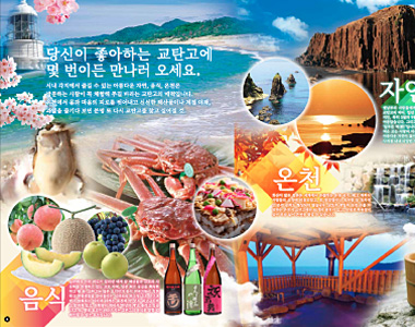 Kyotango Tourism Brochure Korean