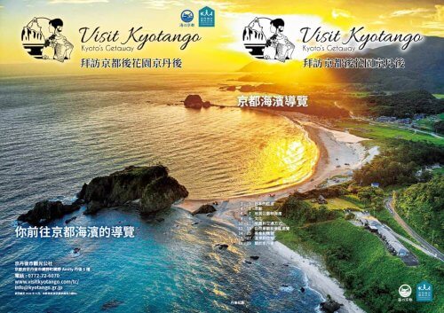 Kyotango Tourism Brochure English