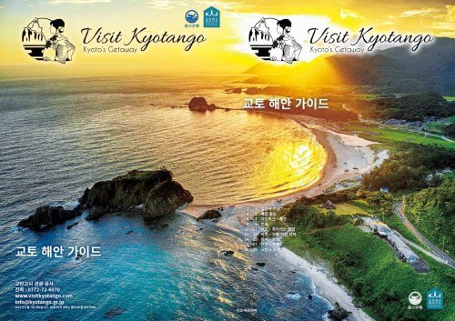 Kyotango Tourism Brochure Korean